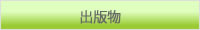 出版物