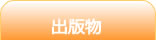 出版物